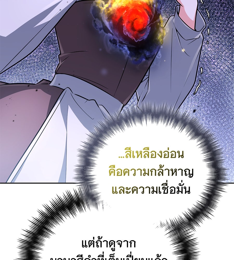 โลกหลากสีของจอมเวทอัจฉริยะ - หน้า 98