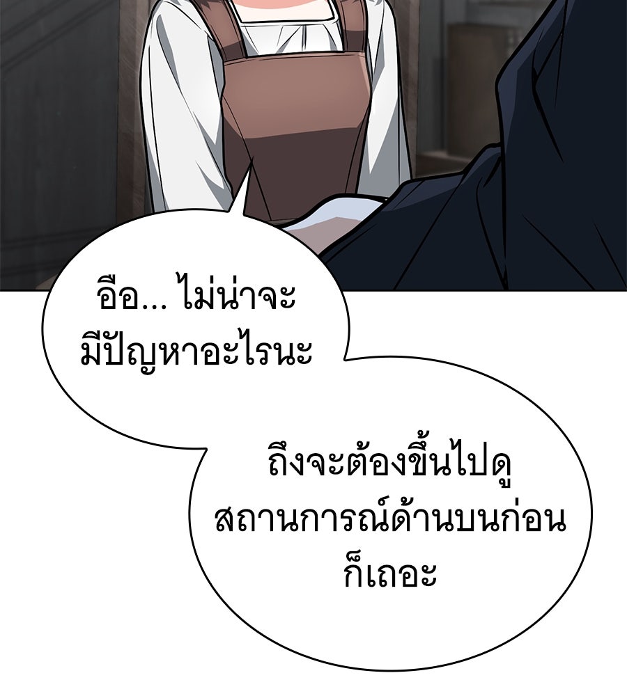 โลกหลากสีของจอมเวทอัจฉริยะ - หน้า 83
