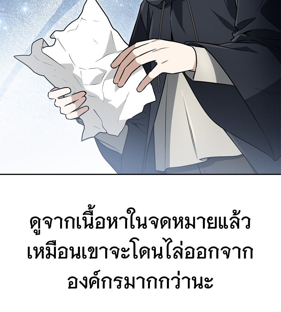 โลกหลากสีของจอมเวทอัจฉริยะ - หน้า 117