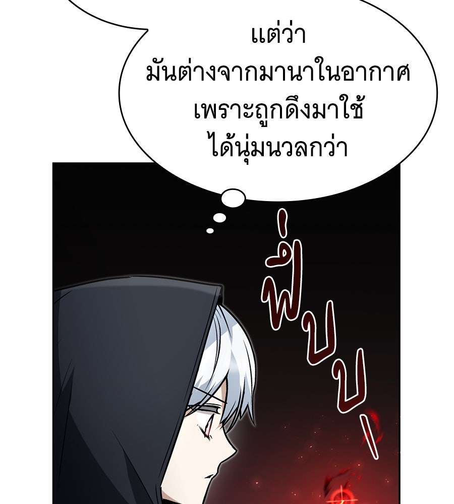โลกหลากสีของจอมเวทอัจฉริยะ - หน้า 129