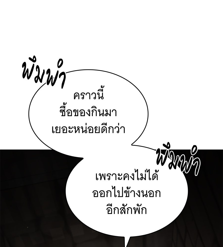 โลกหลากสีของจอมเวทอัจฉริยะ - หน้า 151