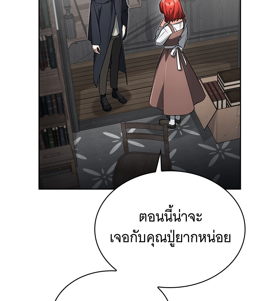 โลกหลากสีของจอมเวทอัจฉริยะ - หน้า 17