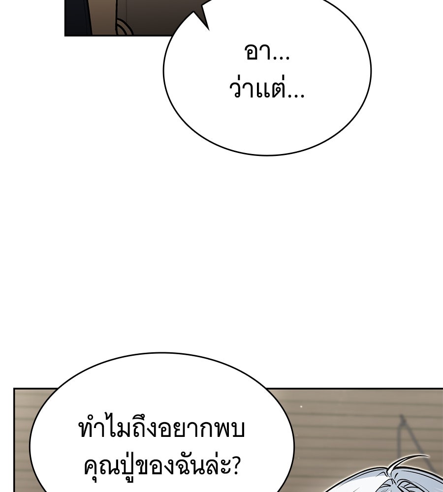 โลกหลากสีของจอมเวทอัจฉริยะ - หน้า 22