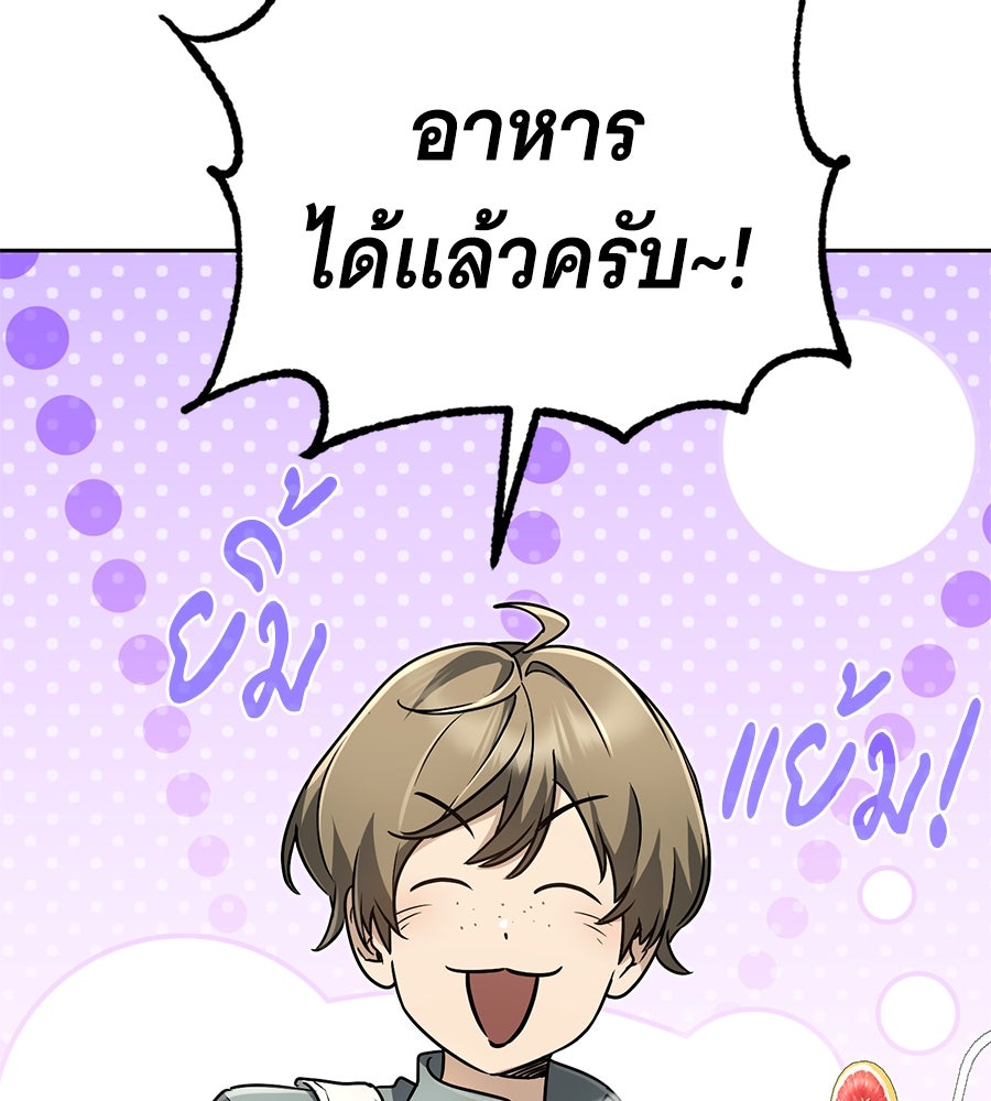 โลกหลากสีของจอมเวทอัจฉริยะ - หน้า 43