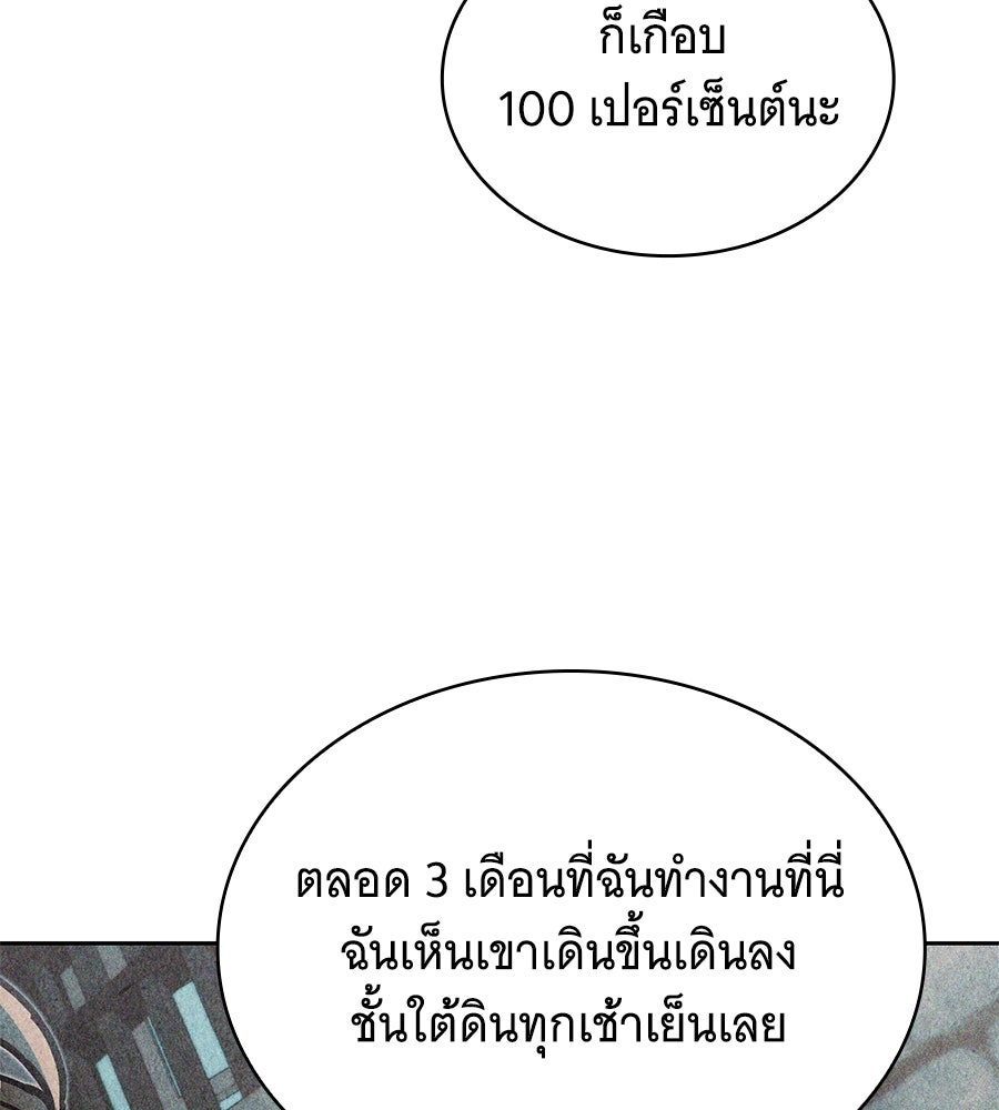 โลกหลากสีของจอมเวทอัจฉริยะ - หน้า 54