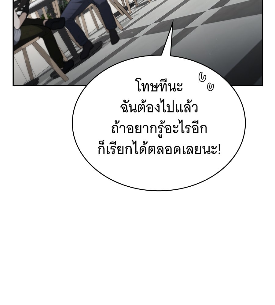 โลกหลากสีของจอมเวทอัจฉริยะ - หน้า 59