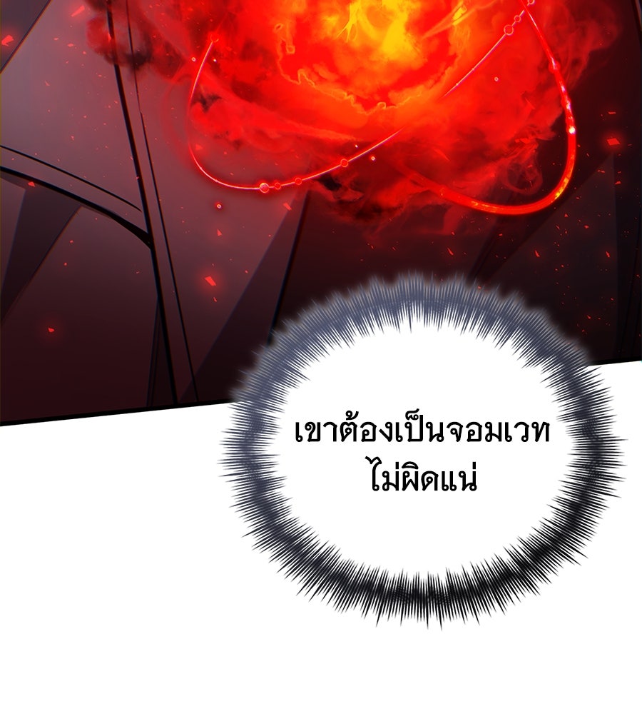 โลกหลากสีของจอมเวทอัจฉริยะ - หน้า 77