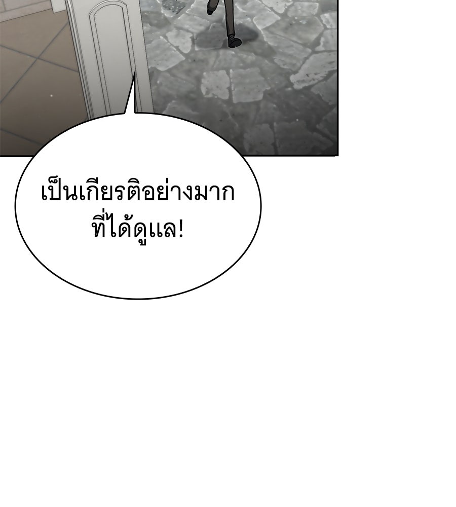 โลกหลากสีของจอมเวทอัจฉริยะ - หน้า 79
