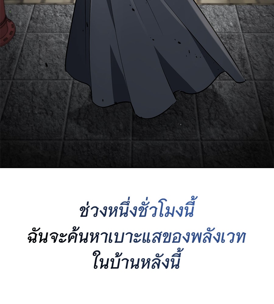 โลกหลากสีของจอมเวทอัจฉริยะ - หน้า 82