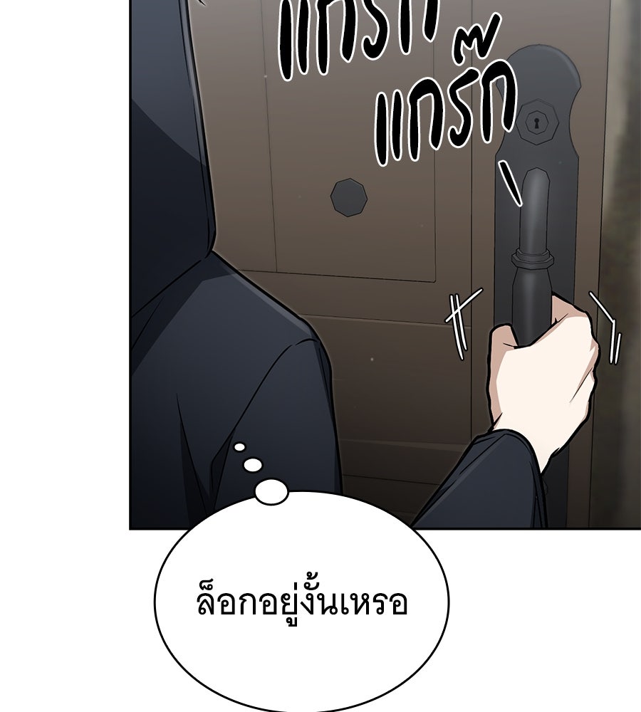 โลกหลากสีของจอมเวทอัจฉริยะ - หน้า 86