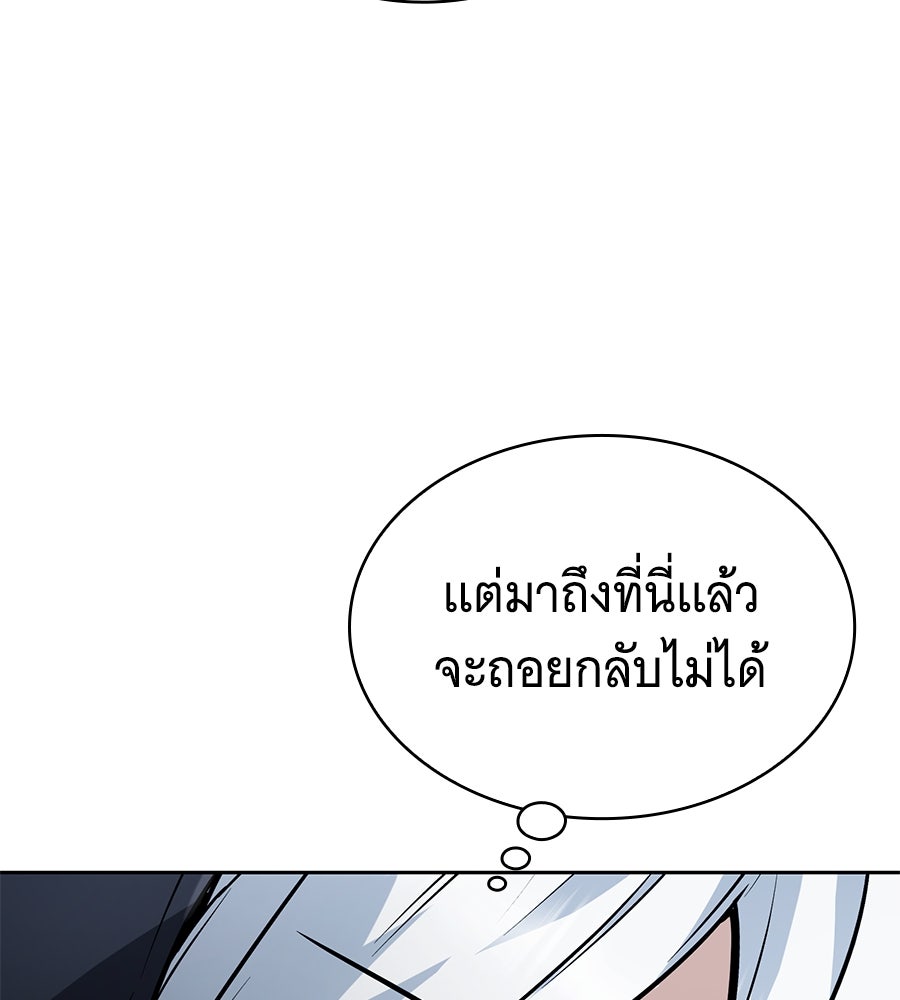 โลกหลากสีของจอมเวทอัจฉริยะ - หน้า 87