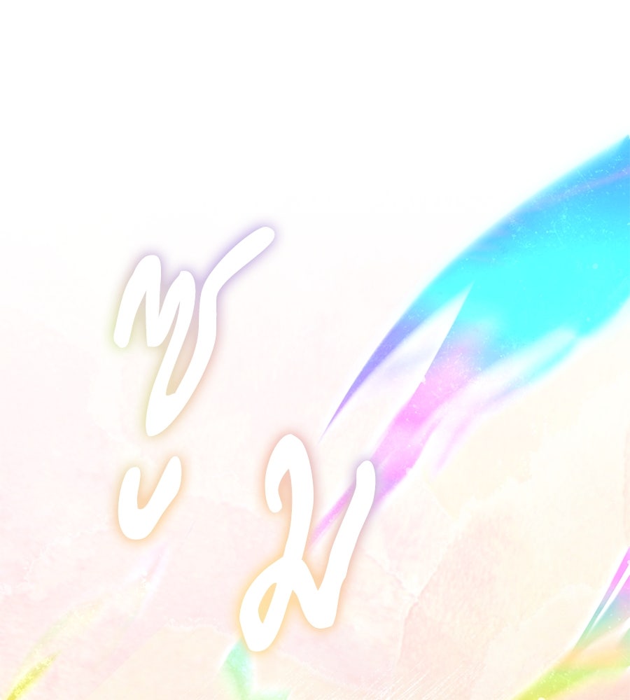 โลกหลากสีของจอมเวทอัจฉริยะ - หน้า 89