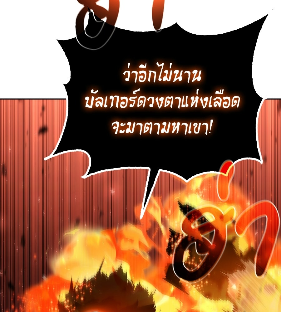 โลกหลากสีของจอมเวทอัจฉริยะ - หน้า 101