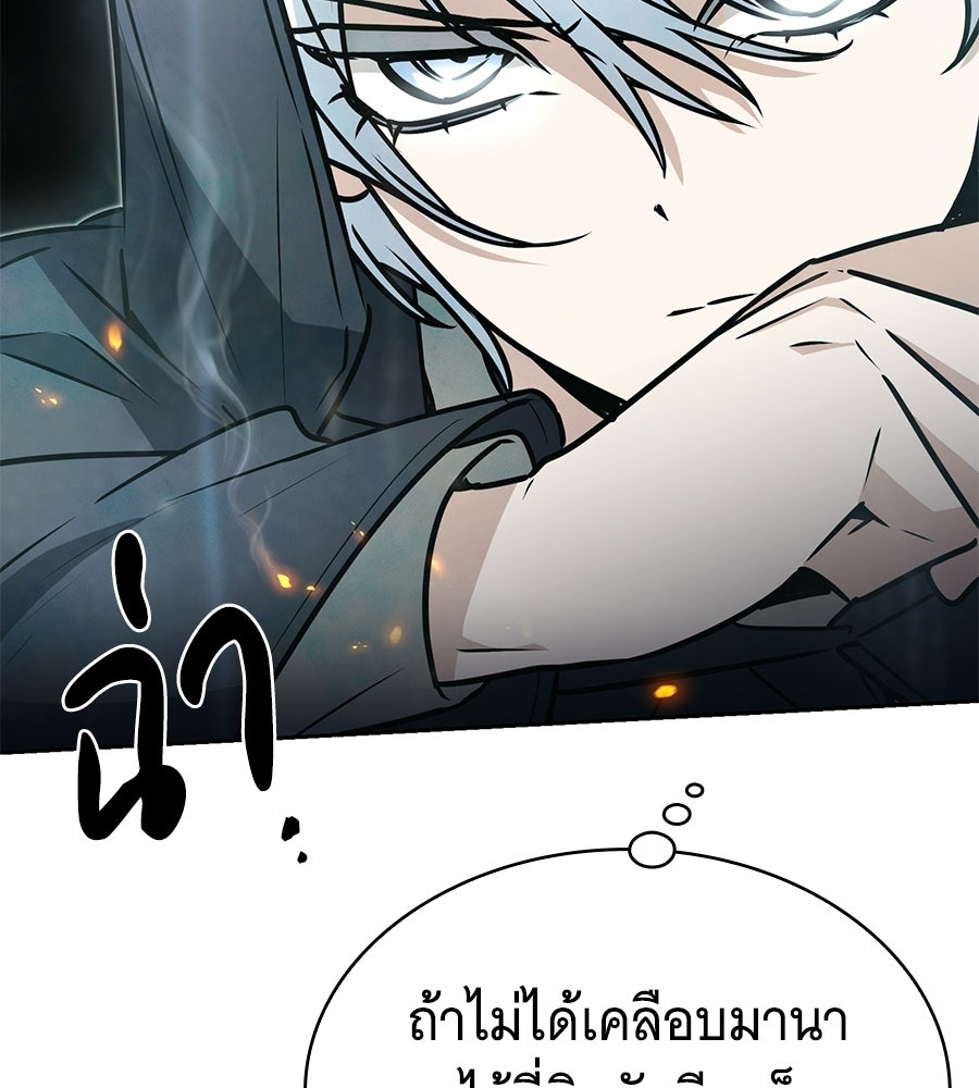 โลกหลากสีของจอมเวทอัจฉริยะ - หน้า 112