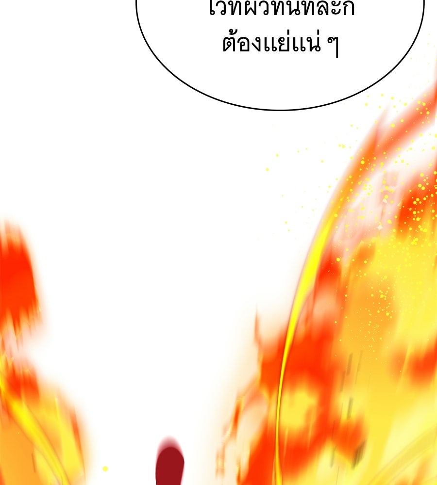 โลกหลากสีของจอมเวทอัจฉริยะ - หน้า 113
