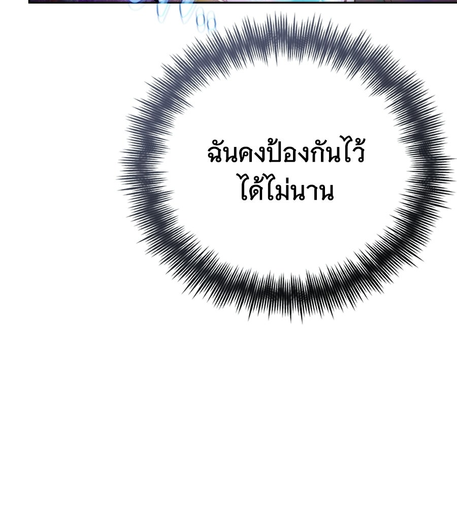 โลกหลากสีของจอมเวทอัจฉริยะ - หน้า 135