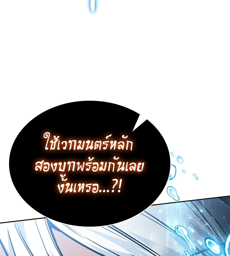 โลกหลากสีของจอมเวทอัจฉริยะ - หน้า 151