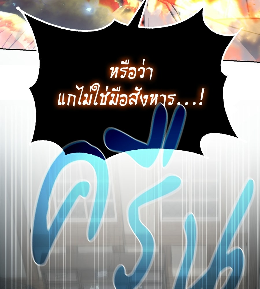 โลกหลากสีของจอมเวทอัจฉริยะ - หน้า 157