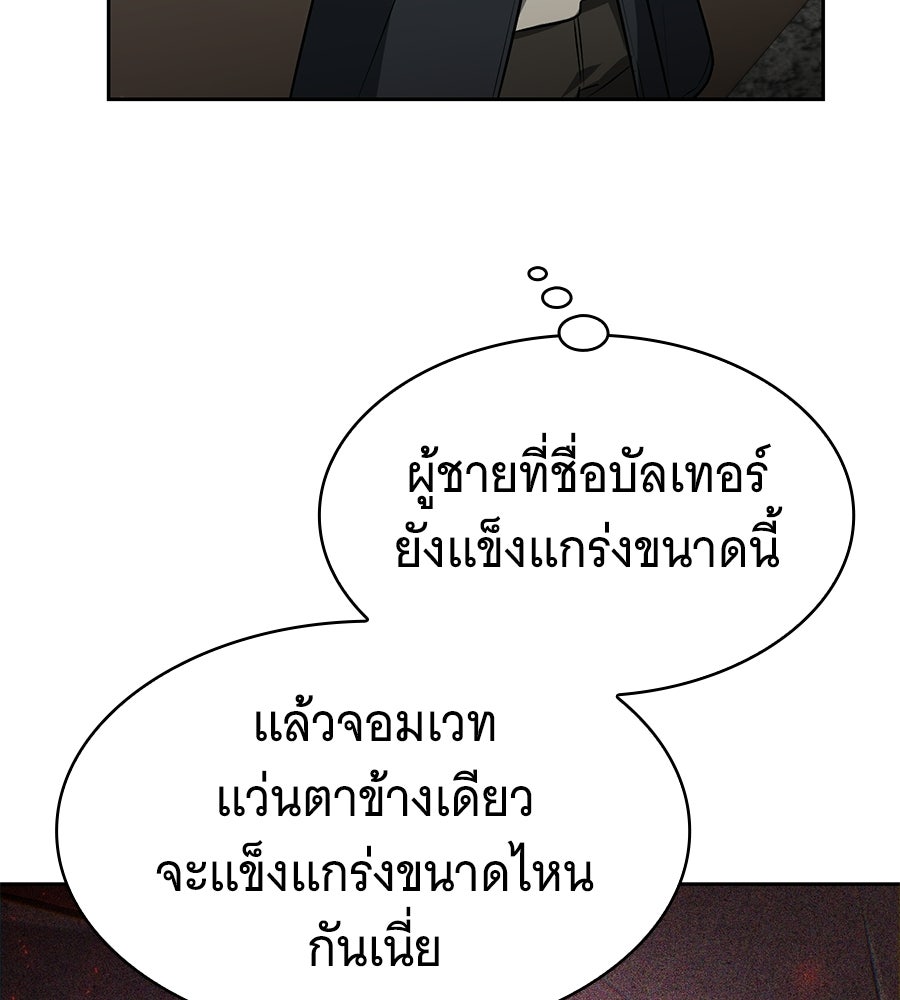 โลกหลากสีของจอมเวทอัจฉริยะ - หน้า 175