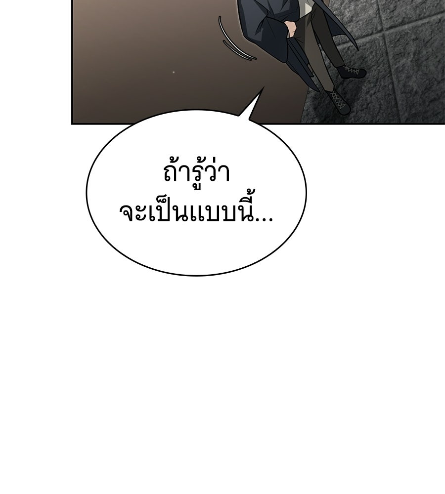 โลกหลากสีของจอมเวทอัจฉริยะ - หน้า 182
