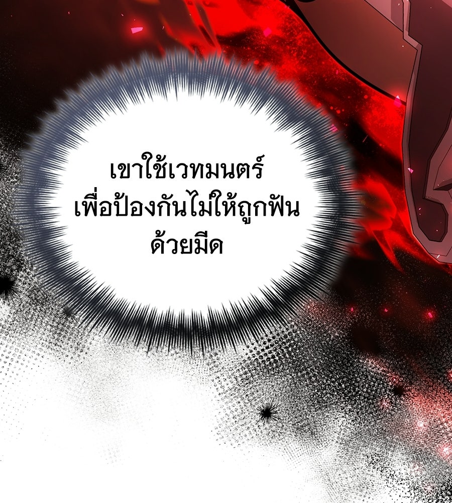 โลกหลากสีของจอมเวทอัจฉริยะ - หน้า 38