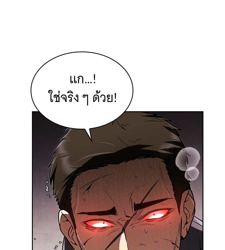 โลกหลากสีของจอมเวทอัจฉริยะ - หน้า 75