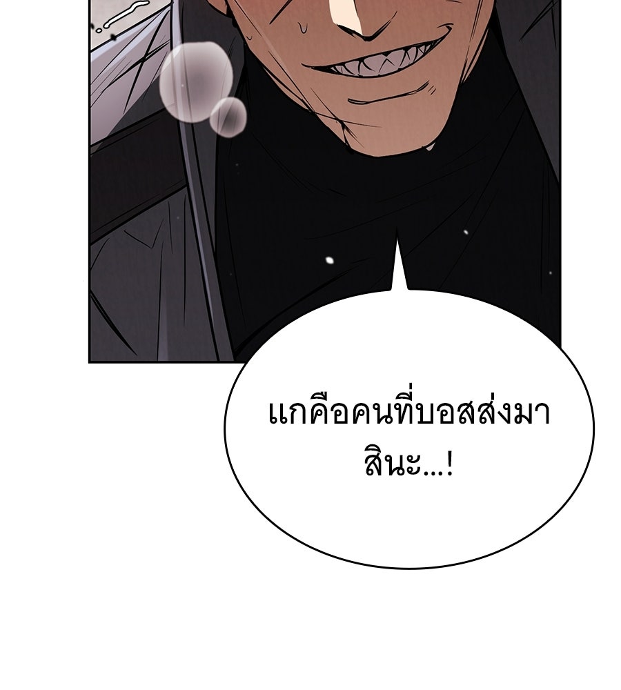 โลกหลากสีของจอมเวทอัจฉริยะ - หน้า 76