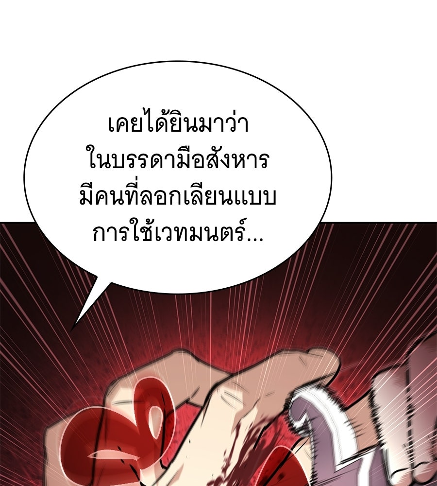 โลกหลากสีของจอมเวทอัจฉริยะ - หน้า 77