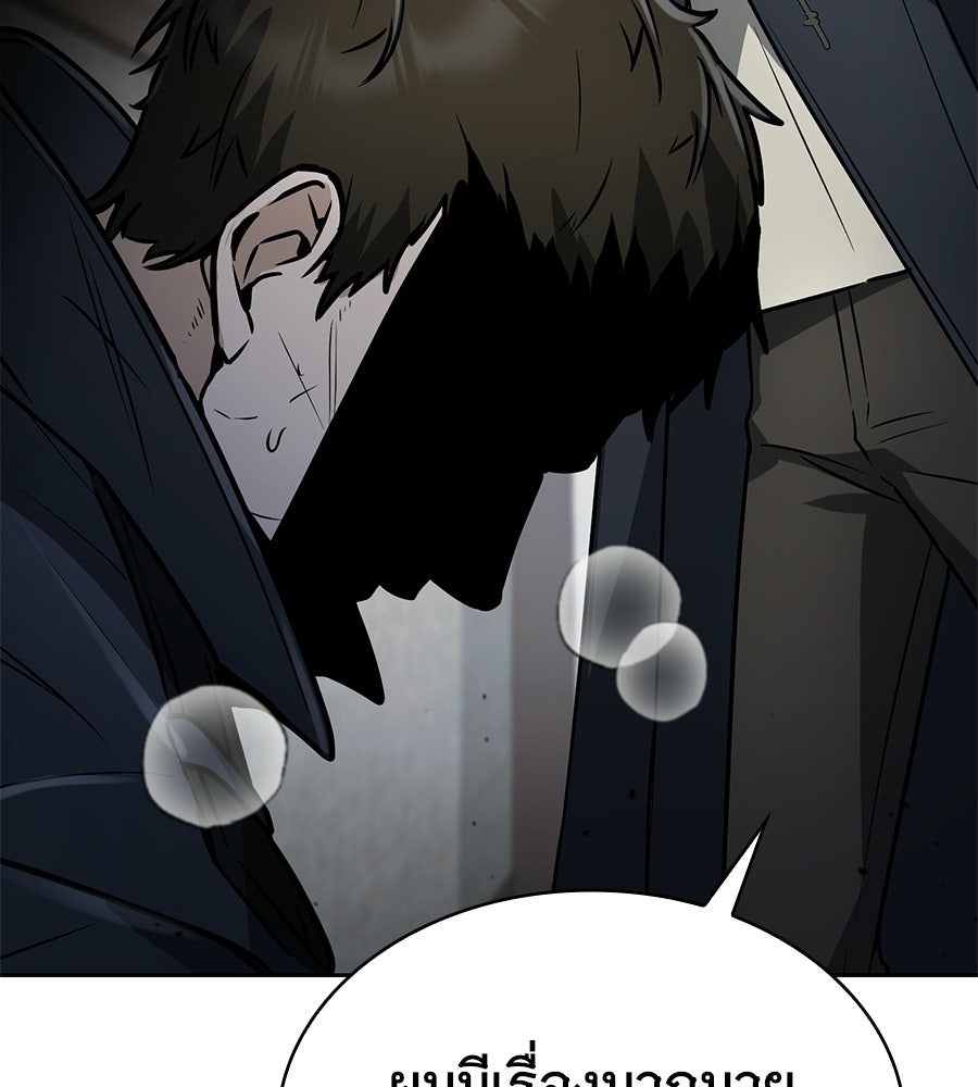 โลกหลากสีของจอมเวทอัจฉริยะ - หน้า 81