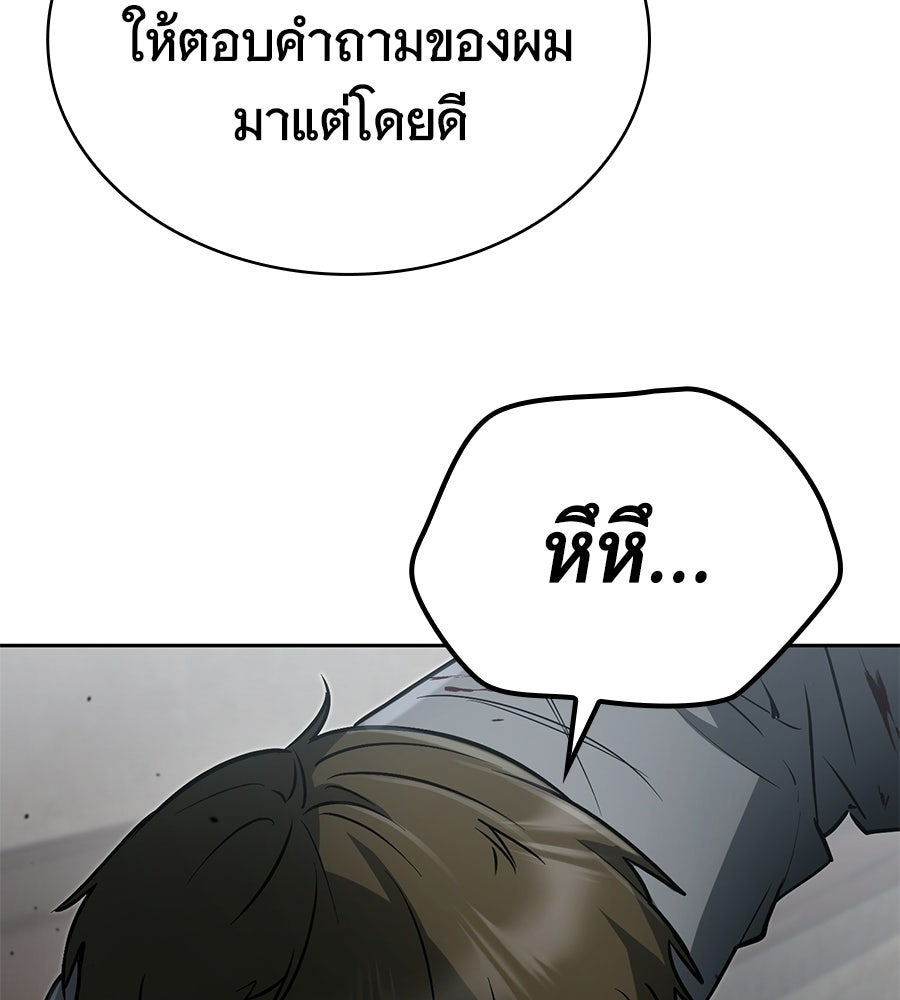 โลกหลากสีของจอมเวทอัจฉริยะ - หน้า 83