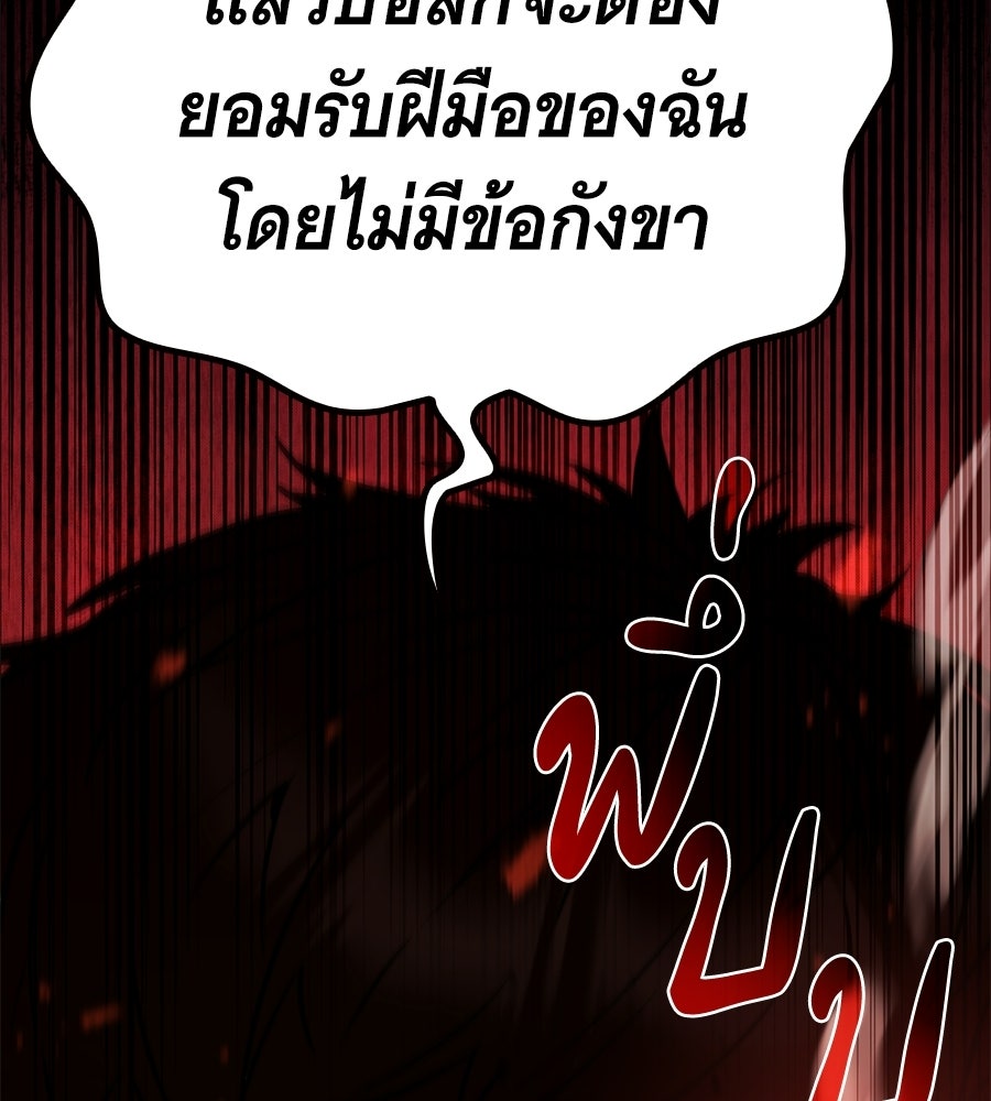 โลกหลากสีของจอมเวทอัจฉริยะ - หน้า 89