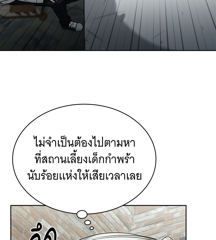 โลกหลากสีของจอมเวทอัจฉริยะ - หน้า 102