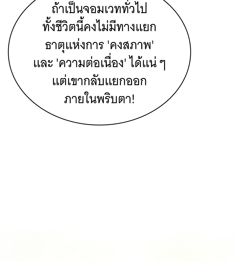 โลกหลากสีของจอมเวทอัจฉริยะ - หน้า 104