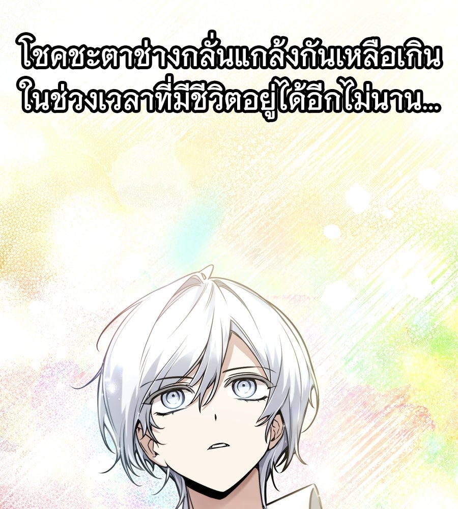 โลกหลากสีของจอมเวทอัจฉริยะ - หน้า 105