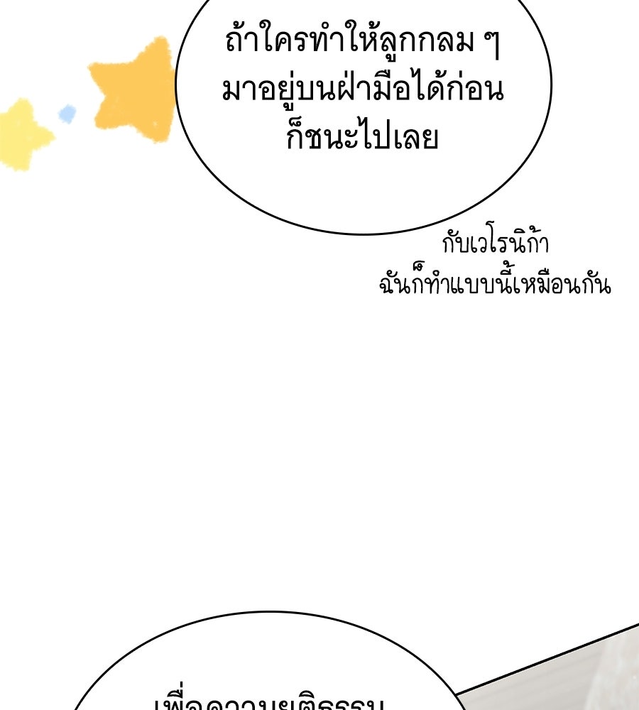 โลกหลากสีของจอมเวทอัจฉริยะ - หน้า 116
