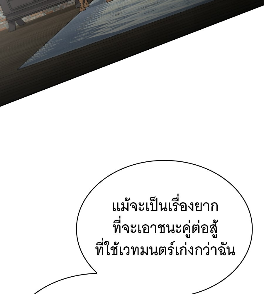 โลกหลากสีของจอมเวทอัจฉริยะ - หน้า 118