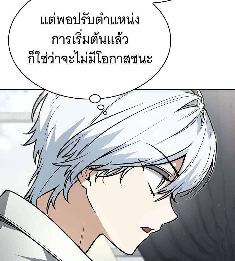 โลกหลากสีของจอมเวทอัจฉริยะ - หน้า 119