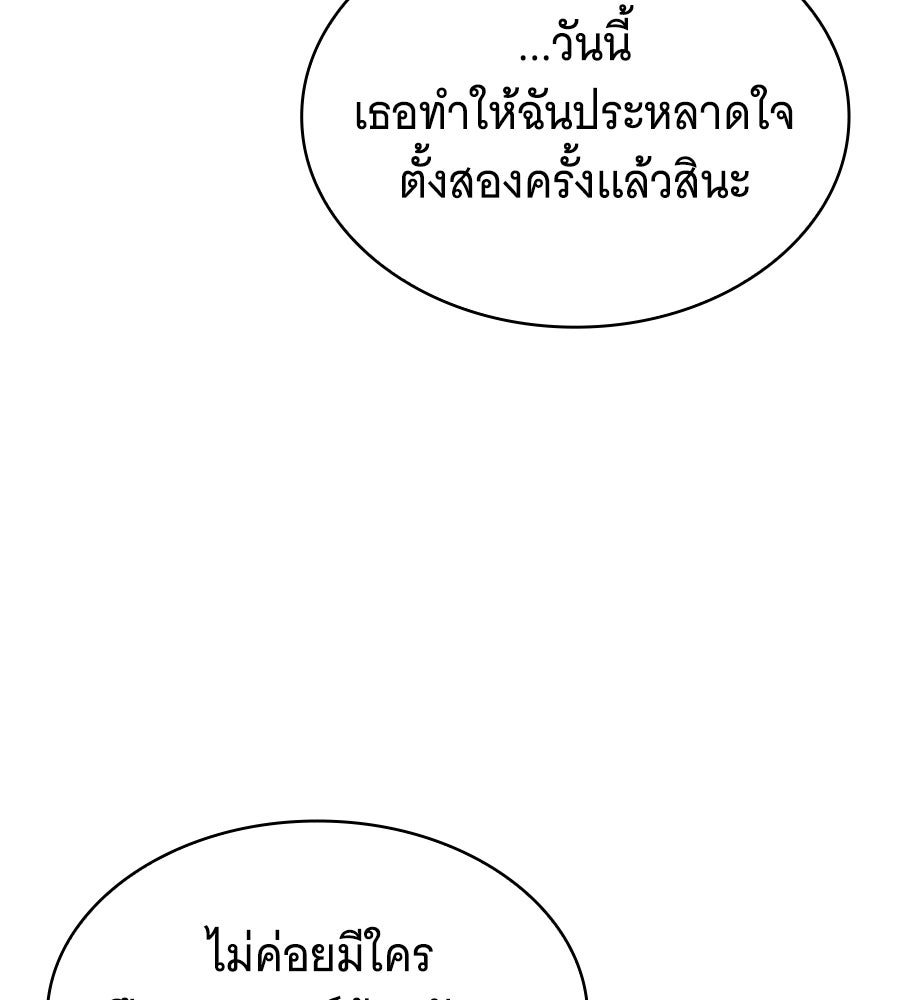 โลกหลากสีของจอมเวทอัจฉริยะ - หน้า 141