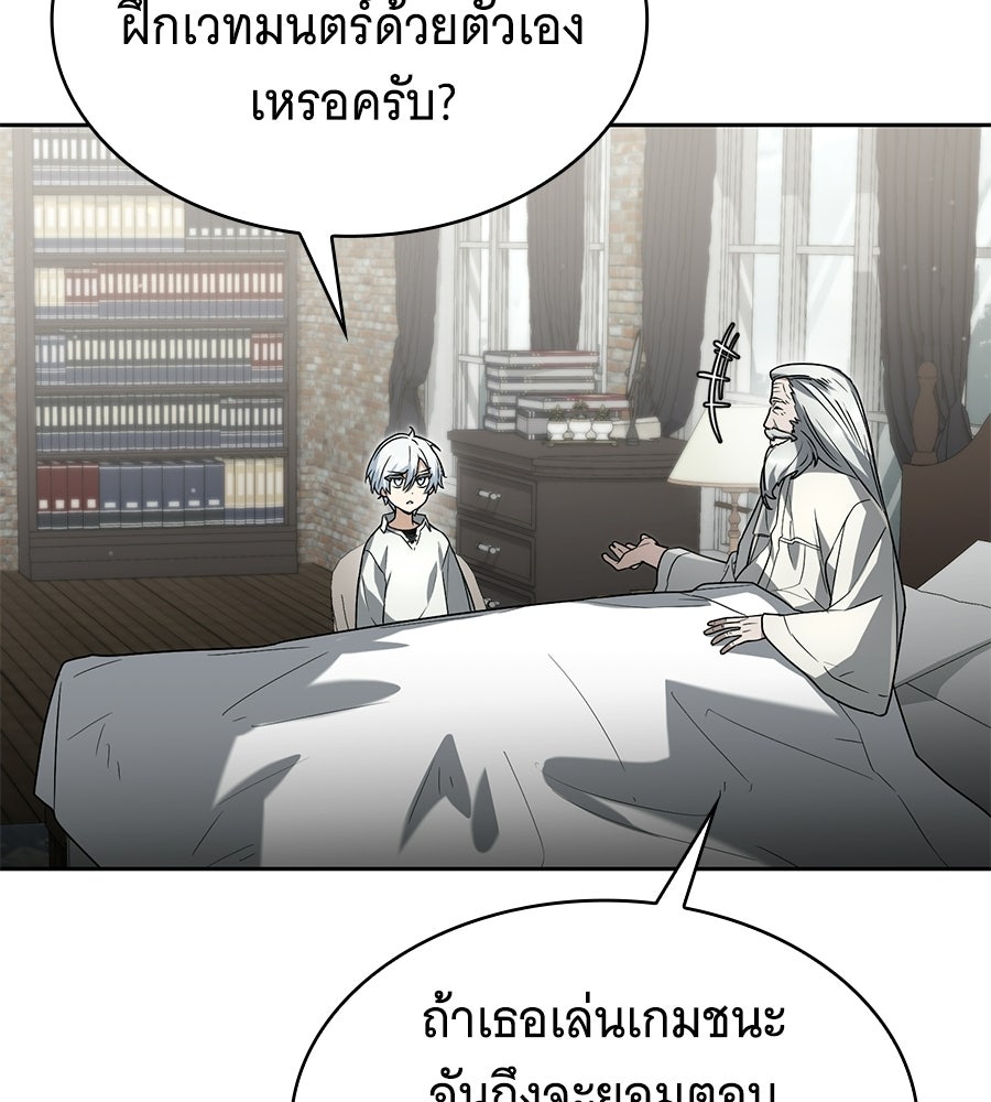 โลกหลากสีของจอมเวทอัจฉริยะ - หน้า 142