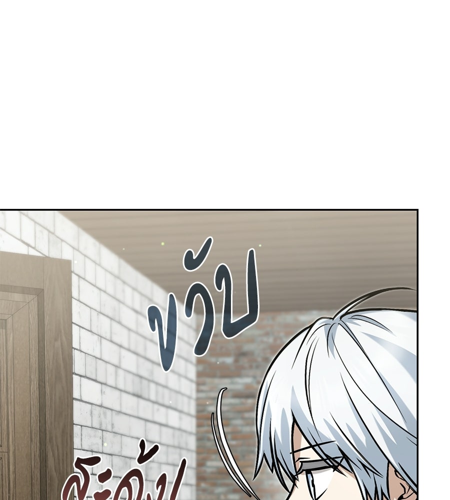 โลกหลากสีของจอมเวทอัจฉริยะ - หน้า 22