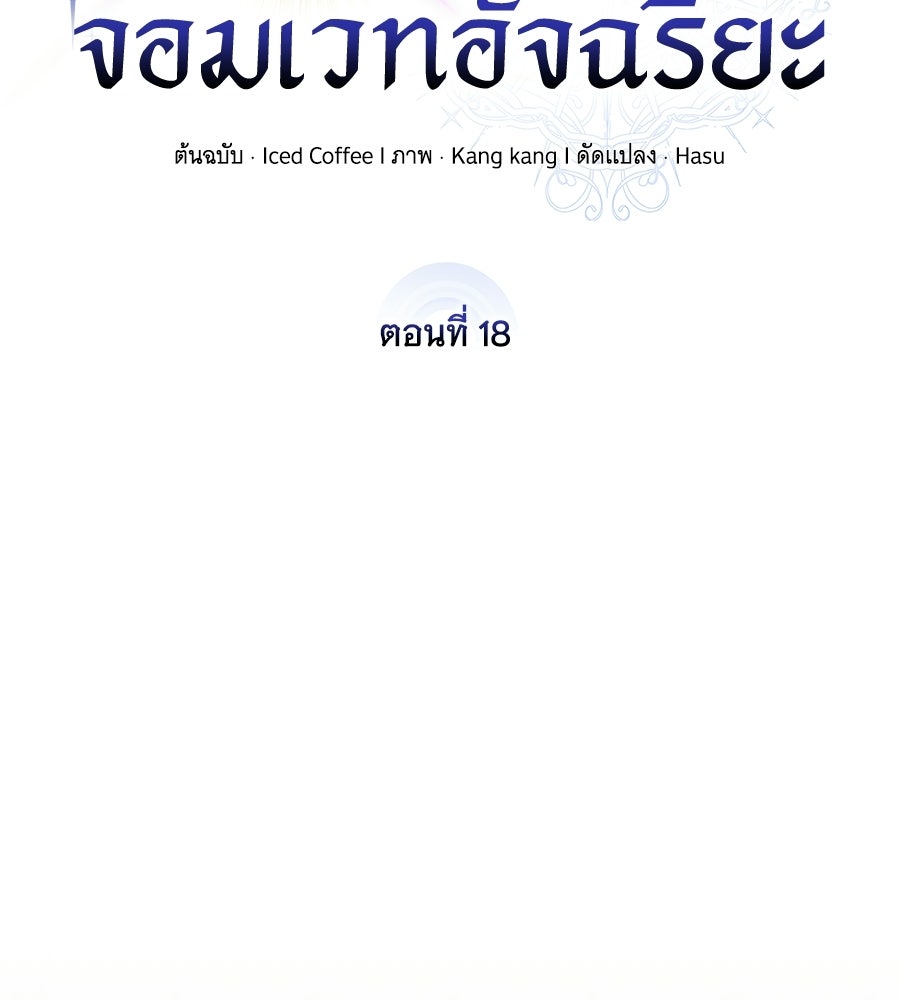 โลกหลากสีของจอมเวทอัจฉริยะ - หน้า 38