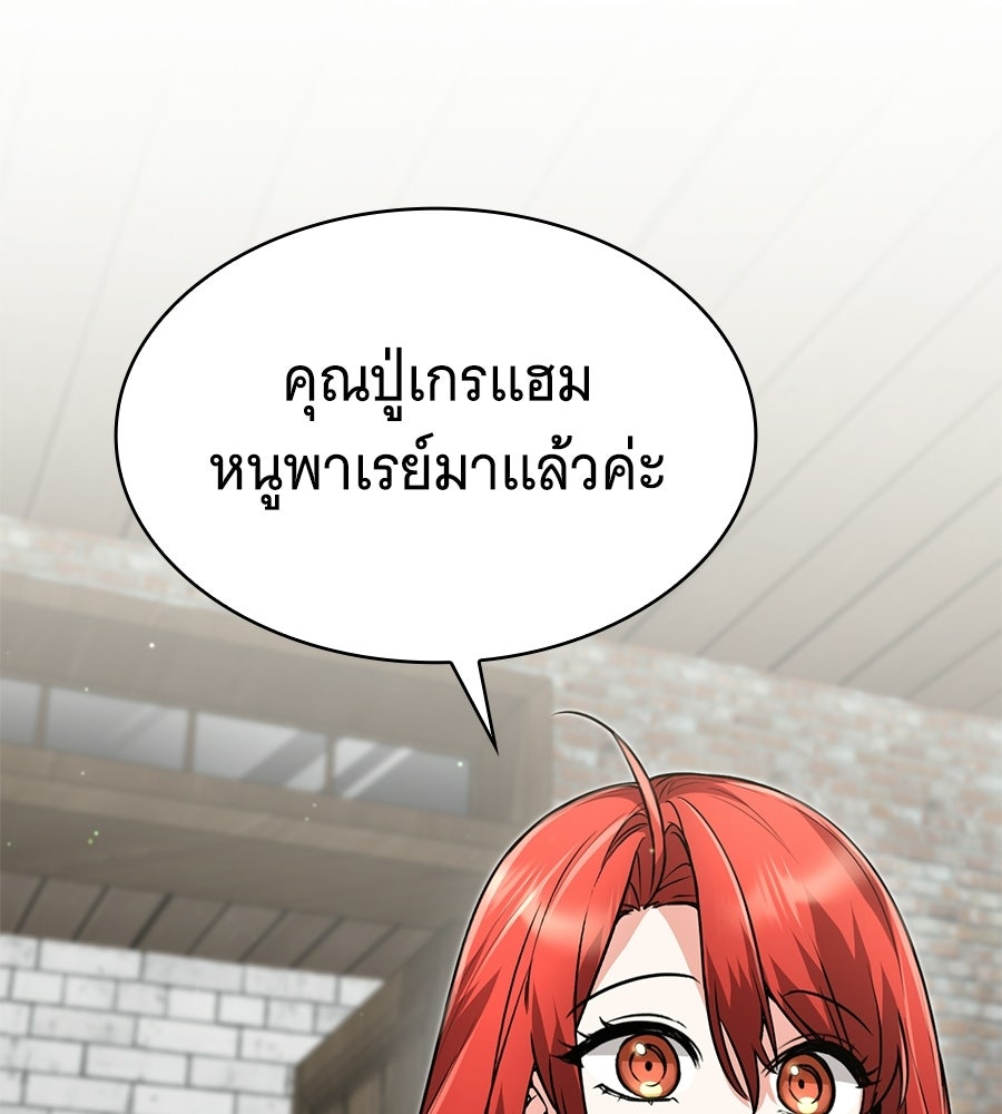 โลกหลากสีของจอมเวทอัจฉริยะ - หน้า 39