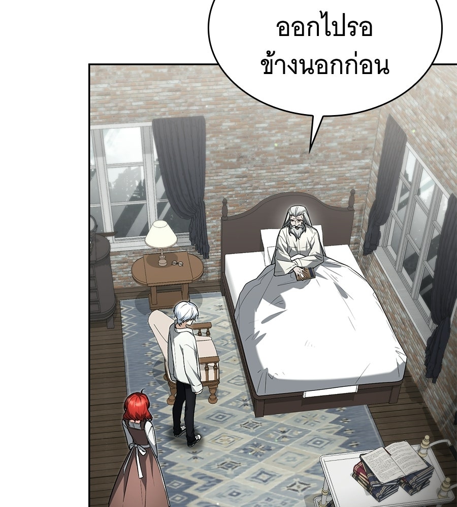 โลกหลากสีของจอมเวทอัจฉริยะ - หน้า 45