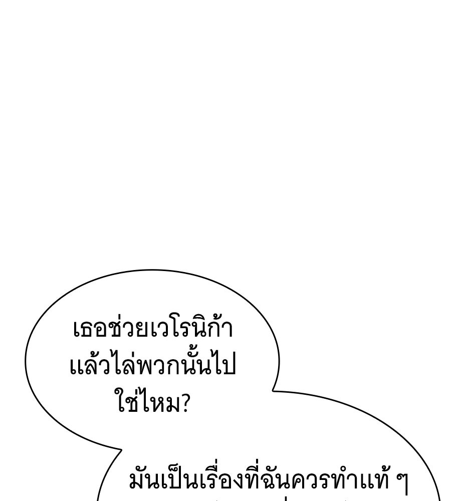 โลกหลากสีของจอมเวทอัจฉริยะ - หน้า 52