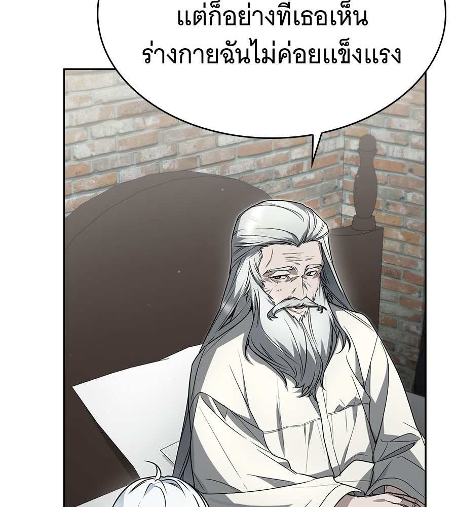 โลกหลากสีของจอมเวทอัจฉริยะ - หน้า 53