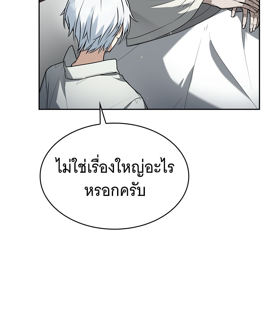 โลกหลากสีของจอมเวทอัจฉริยะ - หน้า 54