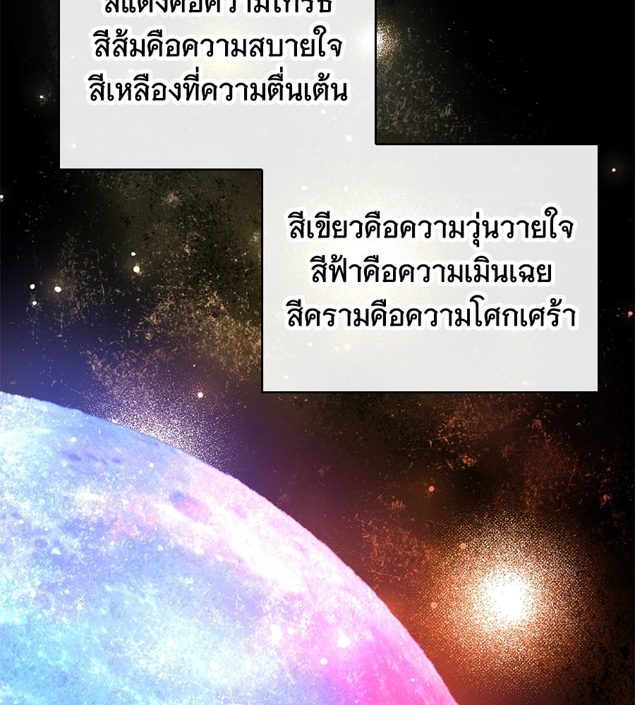 โลกหลากสีของจอมเวทอัจฉริยะ - หน้า 59