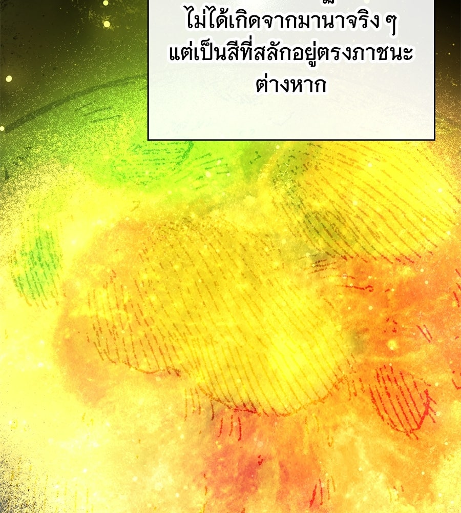 โลกหลากสีของจอมเวทอัจฉริยะ - หน้า 62