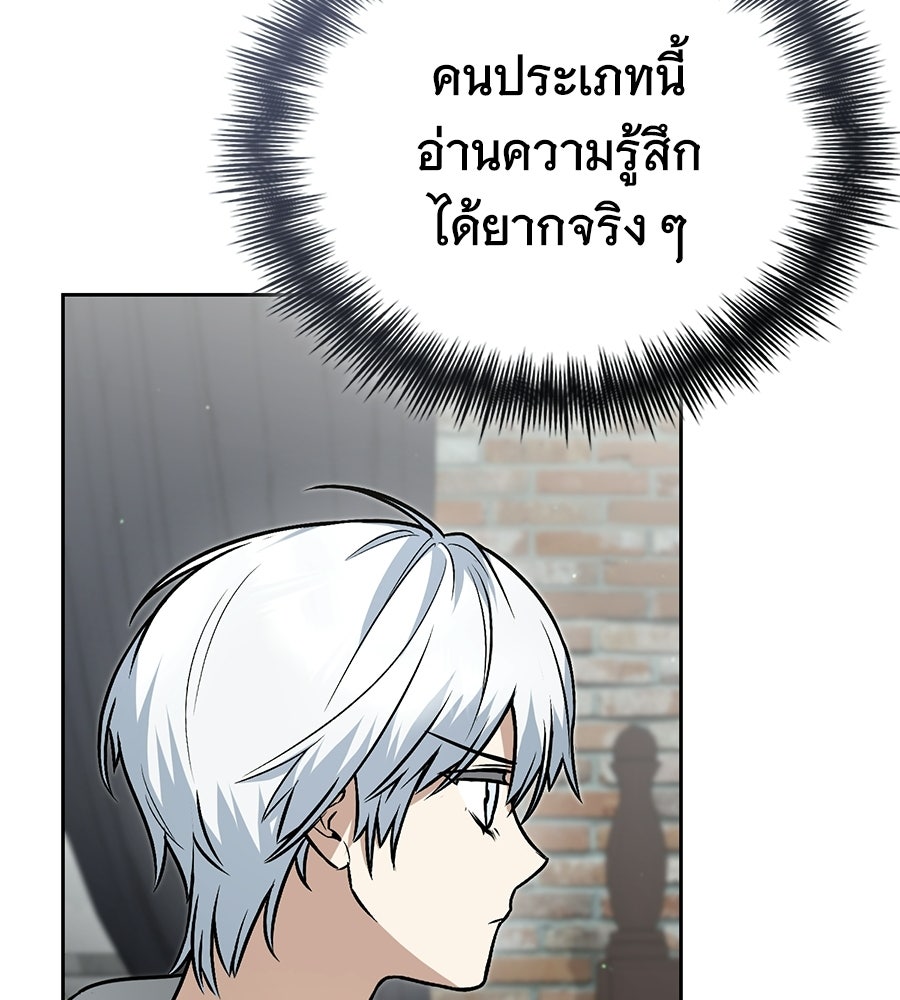 โลกหลากสีของจอมเวทอัจฉริยะ - หน้า 65