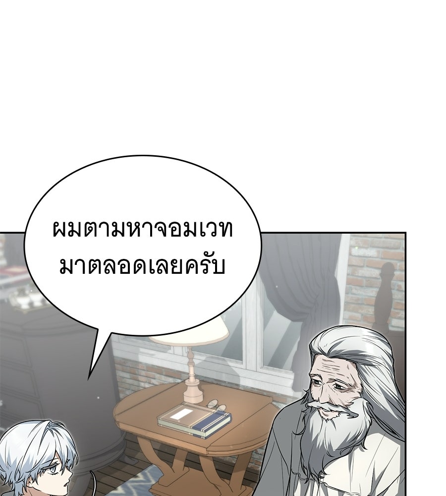 โลกหลากสีของจอมเวทอัจฉริยะ - หน้า 67